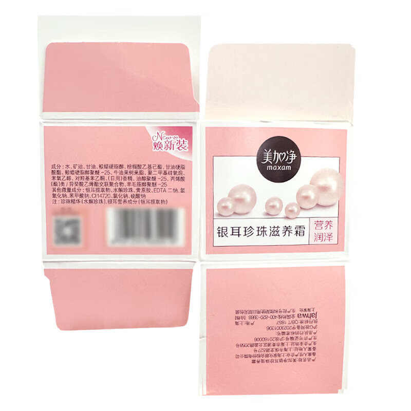 美加净银耳珍珠滋养霜补水保湿秋冬滋润干燥护肤品男女面霜经典国货正品 【推荐】珍珠滋养霜120g*2瓶
