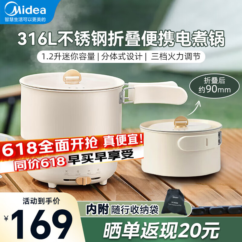 美的电煮锅小型1-2人 小电锅 锅宿舍小电锅折叠便携 泡面锅 煮面锅 316L不锈钢内胆 分体式一人食 1.2L MC-XZC16X01【附收纳袋】