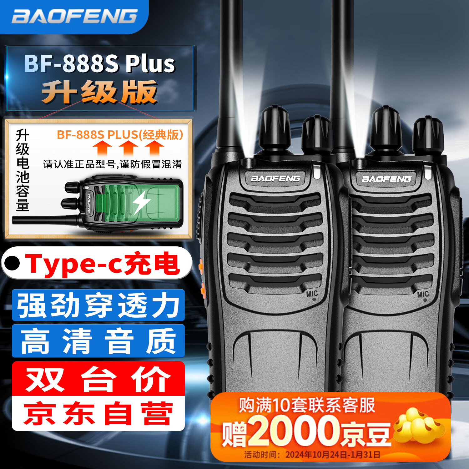 宝锋（BAOFENG）【双台价】BF-888S Plus经典版 对讲机民用商用办公户外大功率远距离手台