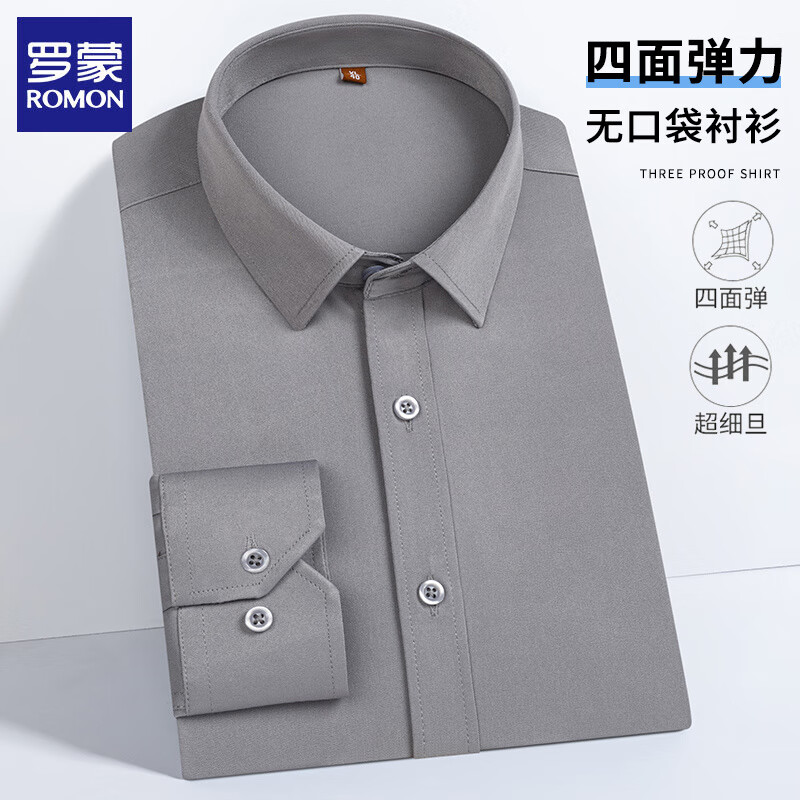 罗蒙(ROMON)男士长袖衬衫2025秋季新款商务休闲纯色抗皱免烫衬衣职业正装 白色 41