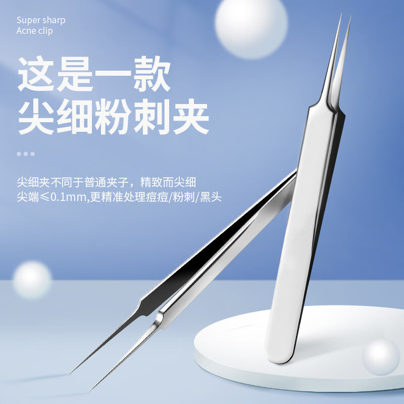 YAHLIGS细胞夹子镊子粉刺针去黑头全套挤痘痘美容院专用黑头暗疮针 粉刺针 4支 +细胞夹3件套