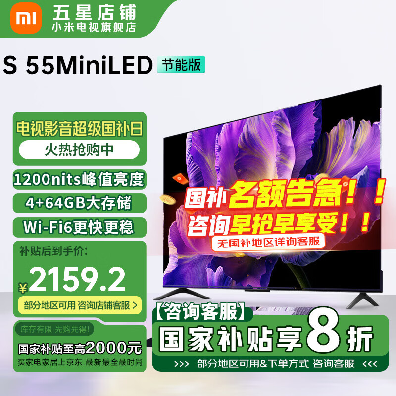 小米电视 55英寸 S55 Mini LED 2025 节能款  1200nits峰值亮度 4GB+64GB大储存  智能平板电视机 55英寸 S55 Mini LED【小米青山护眼】