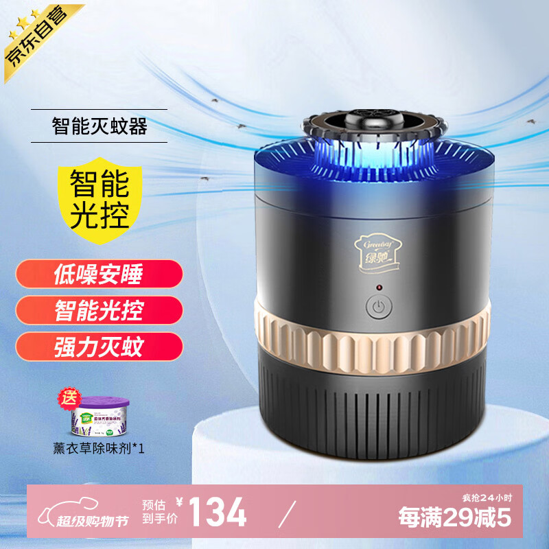 绿驰 灭蚊灯家用 室内智能光控灭蚊器物理驱蚊灯蚊子诱捕器强力吸蚊灯
