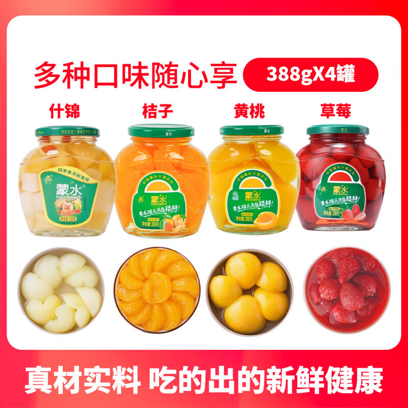 蒙水多口味水果罐头388g*4罐休闲零食多种水果罐头办公休闲零食 【黄桃+什锦+橘子+草莓】388g*4