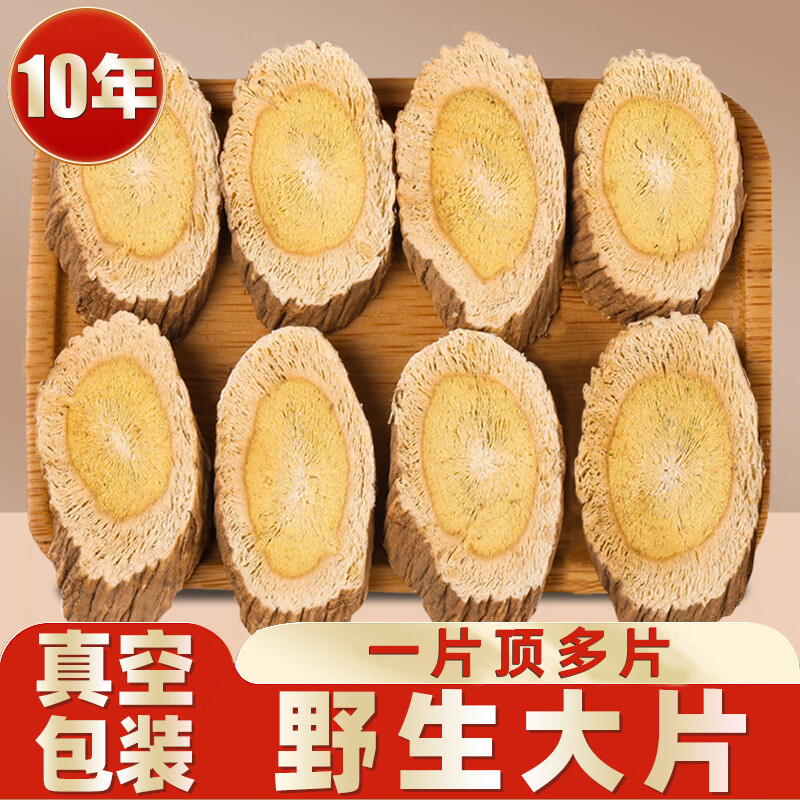 岷农人【15mm大片】甘肃10年特级野生黄芪片250g滋补品北芪中药材元气茶