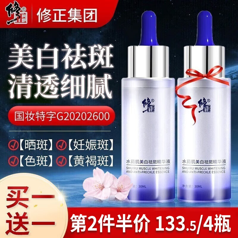 【JD自营】修正 美白祛斑精华液 水茹肌30ml