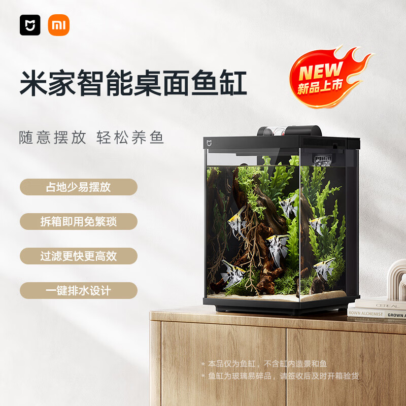 小米米家智能桌面鱼缸生态鱼缸小型智能一体缸自循环专业背滤易摆放 米家智能桌面鱼缸