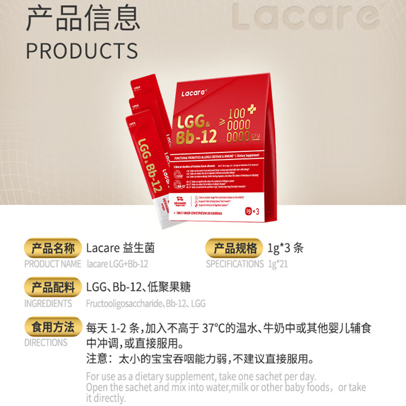 Lacare乐佳善优婴幼儿肠舒敏益生菌LGG+Bb12菌株3条体验装调理肠胃