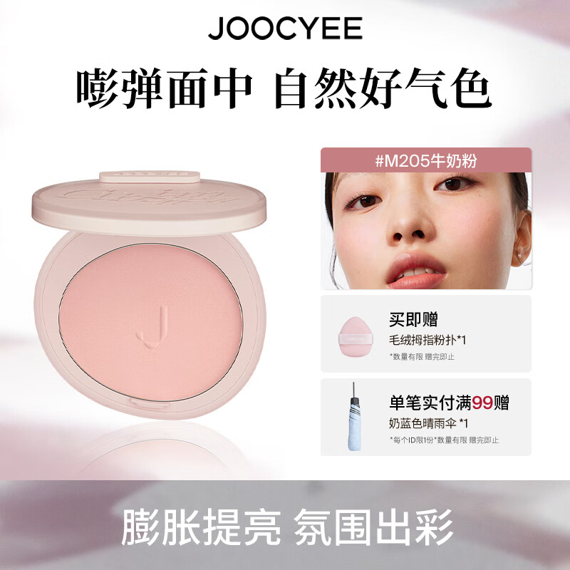 酵色蜜粉腮红高光哑光定妆提亮膨胀生日礼物送女生1 【主推|膨胀面中】#M205牛奶粉