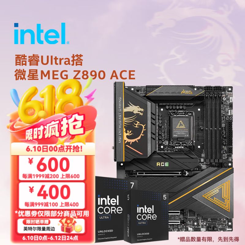 英特尔（Intel）酷睿Ultra CPU 微星Z890主板套装 主板CPU套装 板u套装 微星MEG Z890 ACE Ultra 7 265F 盒装
