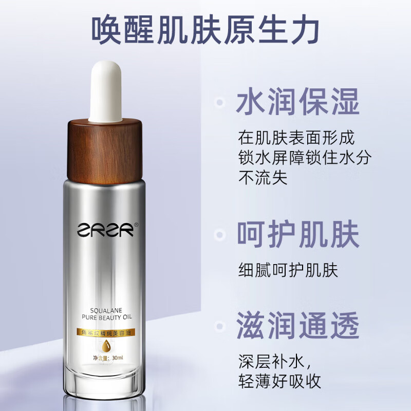 ZRZR角鲨烷精纯美容油植物角鲨烷精华油以油养肤面部保湿滋润 30ml*2瓶+薰衣草10ml 30ml