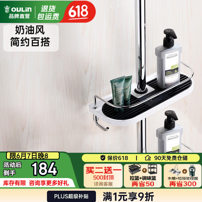 欧琳（OULIN）收纳挂件套装 厨房卫浴挂件 牙刷置物架 厕纸架 厨卫配件 花洒伴侣CBH106两件套