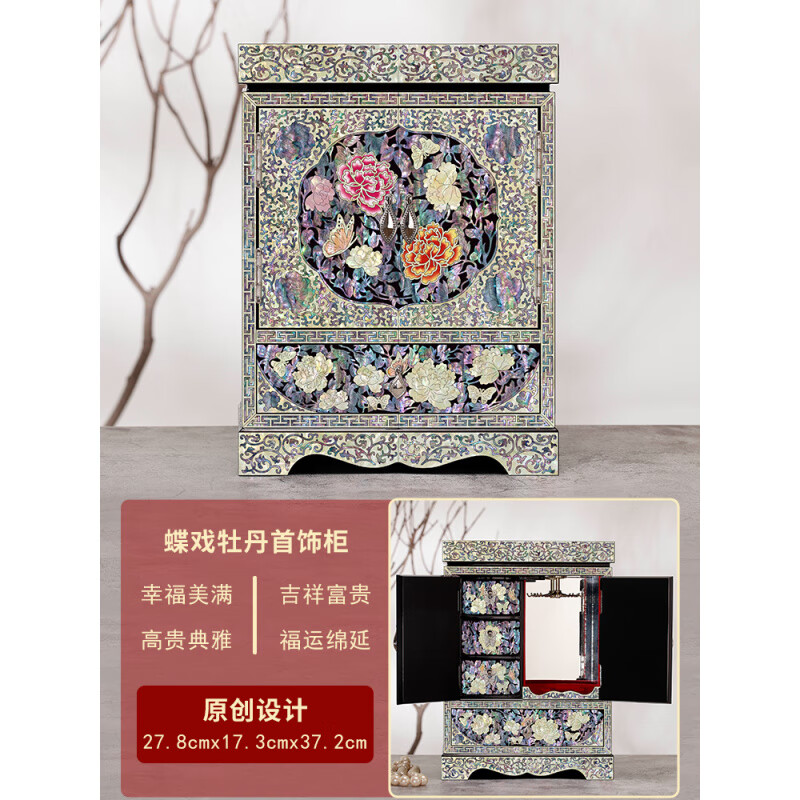 錦貝傳說(shuō)螺鈿首飾柜復(fù)古首飾箱結(jié)婚禮物項(xiàng)鏈飾品收納箱珠寶首飾盒 蝶戲牡丹首飾柜