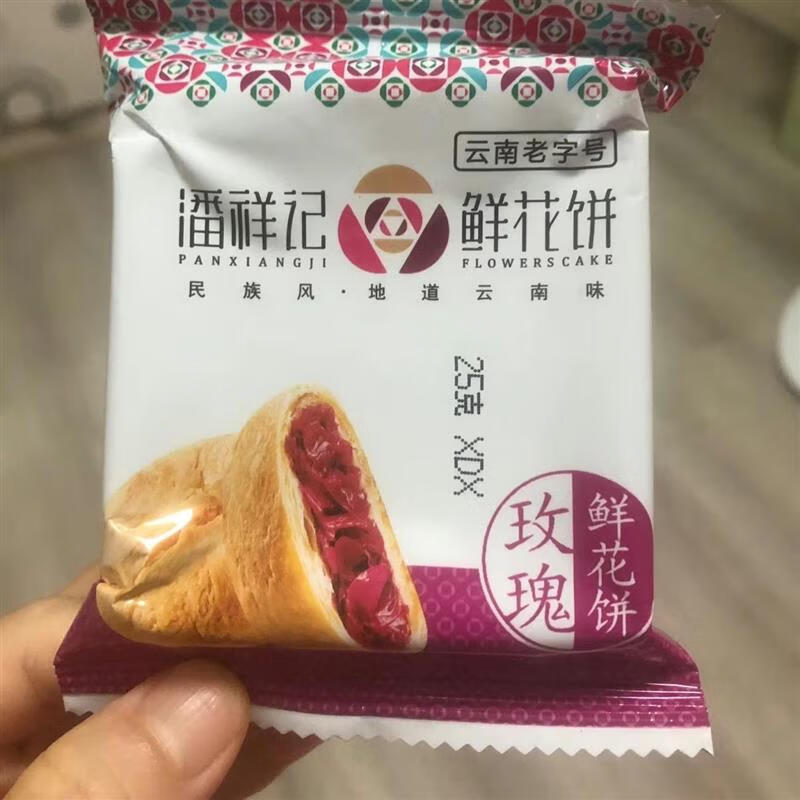 潘祥记鲜花饼云南鲜花饼糕点零食酥软香甜馅料足送礼玫瑰花饼礼盒 20枚玫瑰鲜花饼(2盒装)