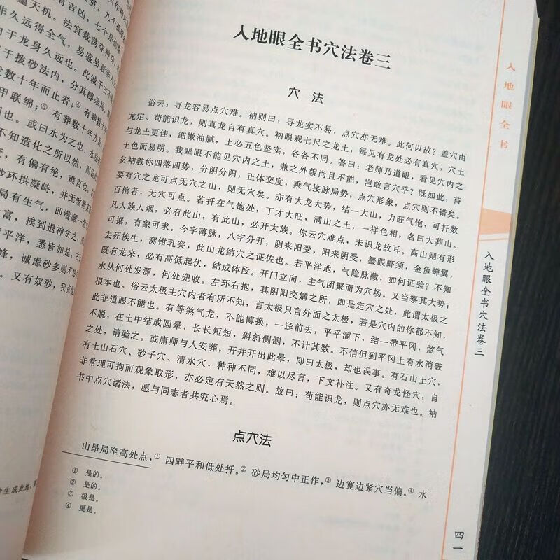 绘图入地眼全书故宫藏本术数丛刊易经堪舆地理穴法砂水阴宅风水 水