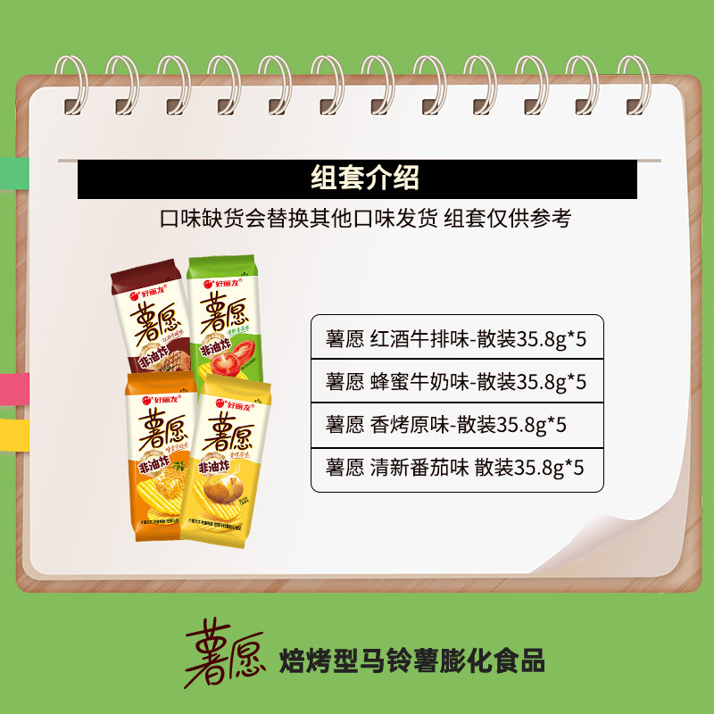 好丽友（ORION）薯愿薯片零食大礼包成人儿童休闲零食非油炸膨化宿舍办公室零食 【薯愿零食礼盒】20包