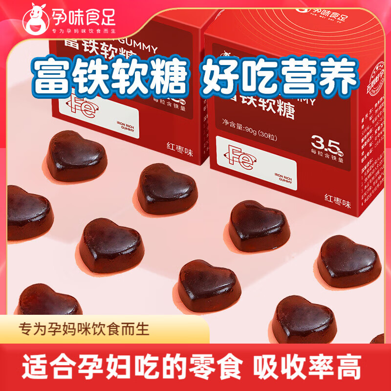 孕味食足富铁软糖孕期适用红枣营养孕期零食成人中老年人儿童 【孕期铁营养】2盒(60粒)