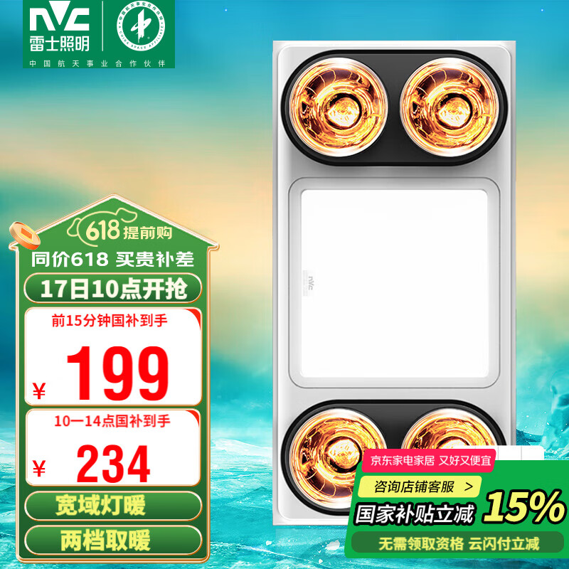 雷士（NVC） 浴霸灯暖照明排气一体集成300x600卫生间取暖换气照明三合一灯暖