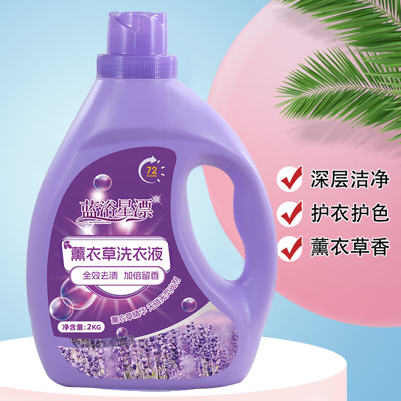 蓝浴星漂16斤洗衣液薰衣草香氛大桶装全效去渍清洁护色柔顺护衣家用新款 【4大桶共16斤】蓝浴星漂2KG*4桶