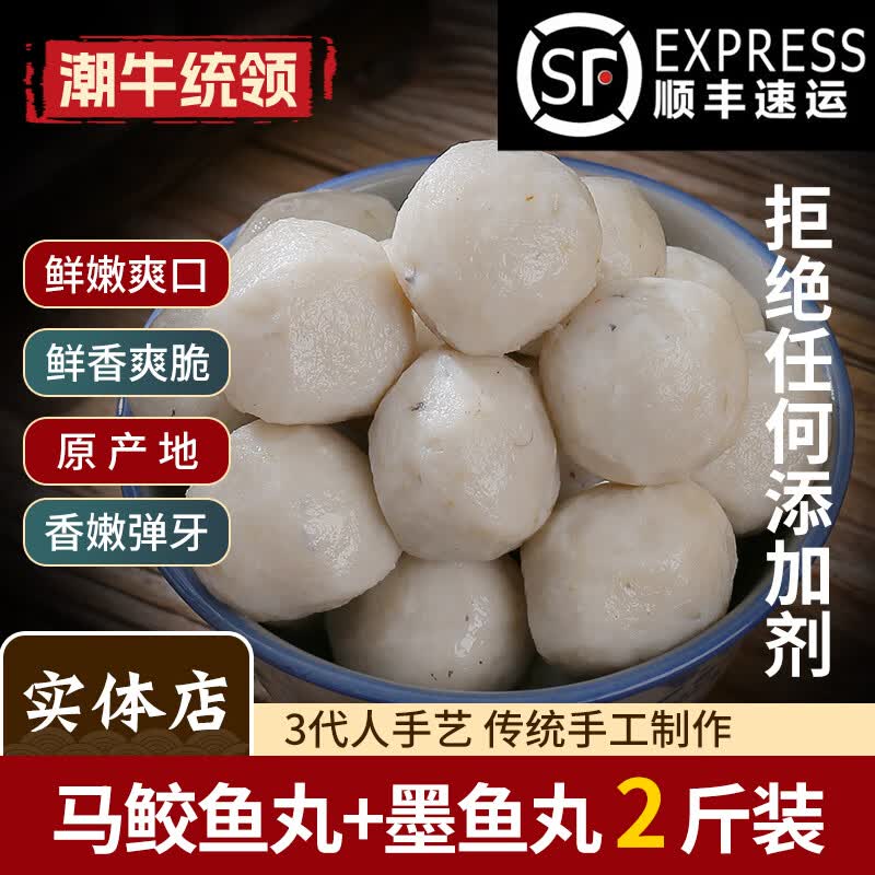 潮牛统领潮汕手打墨鱼丸花枝纯手工鱼丸章鱼丸子商用新鲜火锅食材无添加剂 鱼丸组合】墨鱼丸1斤+马鲛鱼丸1斤 【送沙茶酱+蒜头酥】
