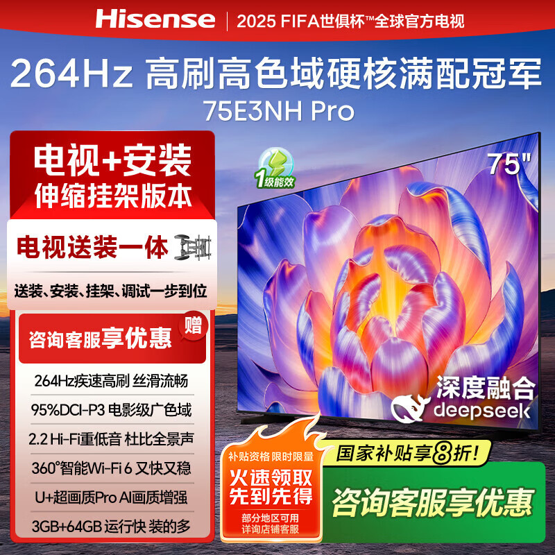 海信电视75E3NH Pro 75英寸【包安装版-伸缩挂架送装一体】 U+超画质引擎 144Hz高刷 2.0声道音响