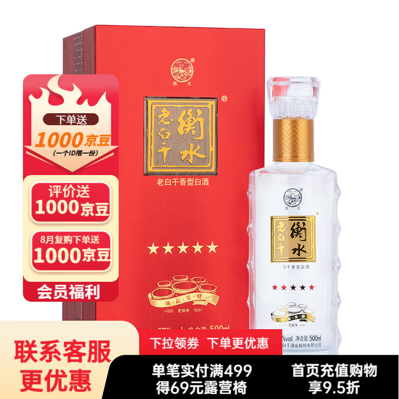 衡水老白干五星67 67%vol 老白干香型白酒500ml 礼盒装【报价价格