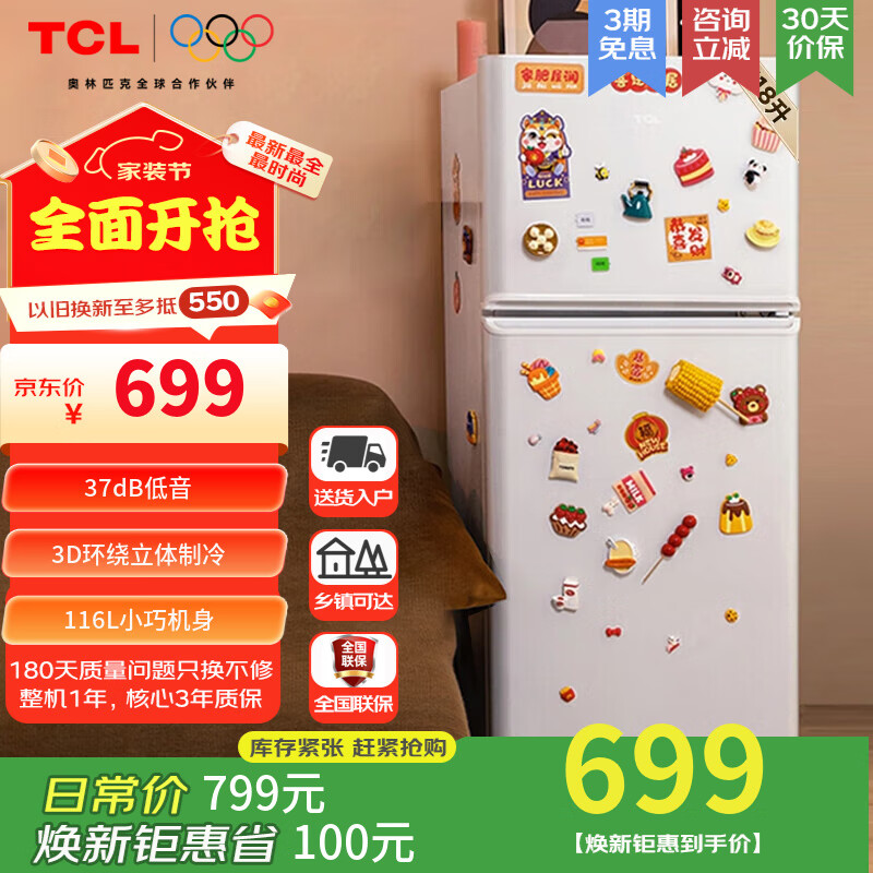 TCL116升迷你双门白色小冰箱 二级能效 节能低音 宿舍租房 两天不到一度电 高颜值冰箱 R116L5-B珍珠白