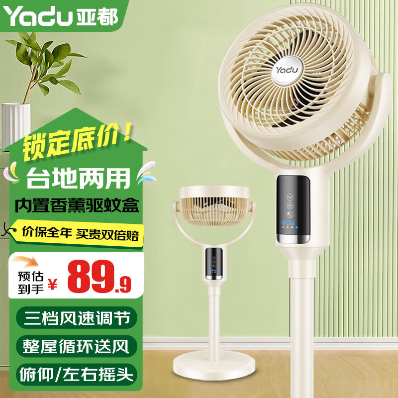 亚都（YADU）空气循环扇电风扇家用轻音智能语音遥控电扇摇头落地扇立式风扇 机械摇头款【香薰驱蚊/台地两用】