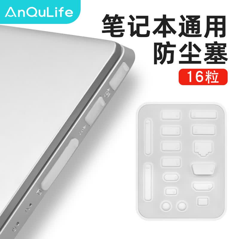 ANQULIFE装机配件电脑防尘塞通用USB接口白色防尘盖多接口适用于台式机笔记本电脑16合1  AQ-D003
