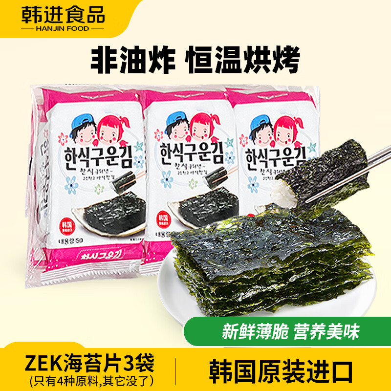 Zek韩国进口 经典原味海苔紫菜包饭寿司即食烤海苔 儿童零食5g*3包