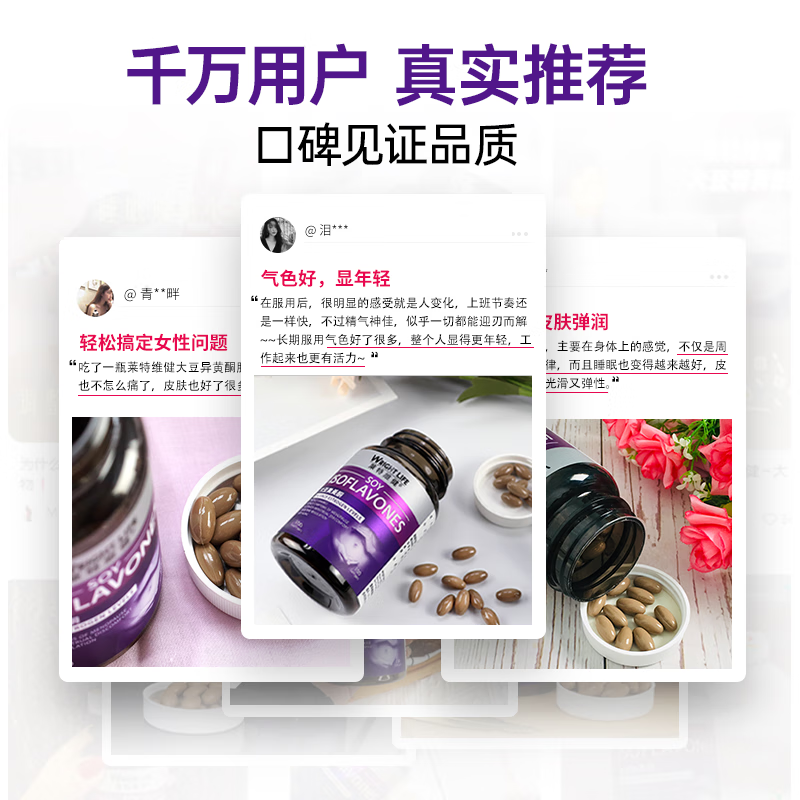 萊特維健大豆异黄酮更年期卵巢补充雌激葡萄籽素维E女性软胶囊 【新客尝鲜平衡激素】100粒*1瓶