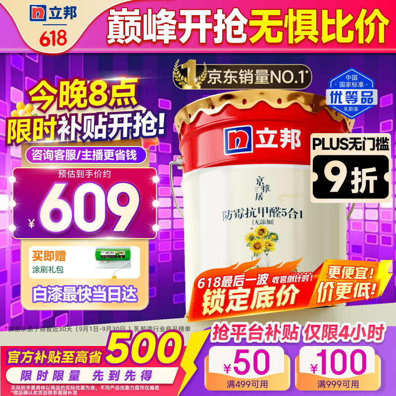 立邦乳胶漆京雅居墙漆乳胶漆油漆白漆防霉抗甲醛净五合一18L/约25kg