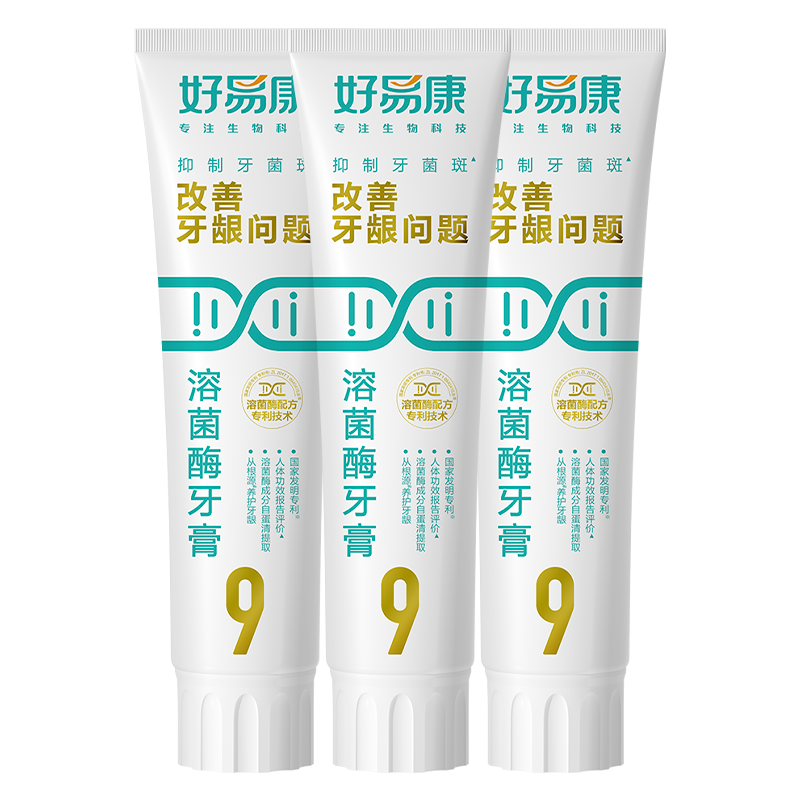 好易康溶菌酶牙膏 减轻牙龈问题抑制牙菌斑清新口气  9号3支牙膏套装【120g*3】