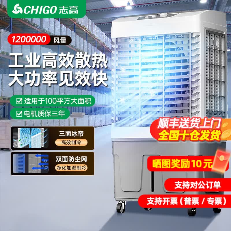 志高（CHIGO）工业冷风机空调扇强力制冷风扇降温水冷厨房商用大风量养殖网吧饭店车间可移动工业空调 【1.20米-1000000风量】工业/商用机械款