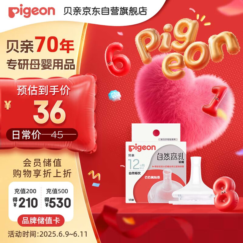 贝亲（Pigeon）自然离乳系列吸嘴 替换奶嘴 12月+ BA152