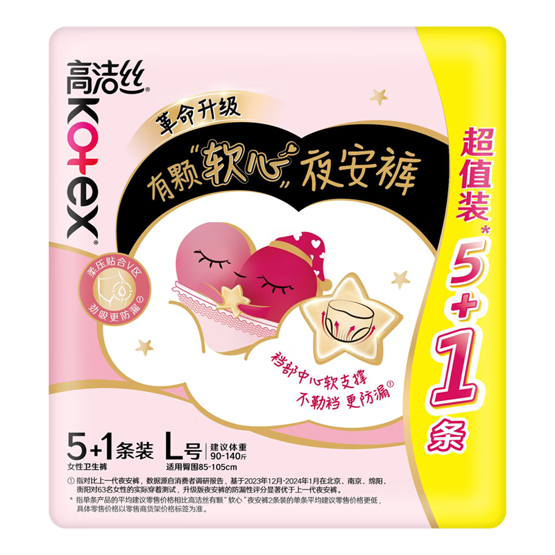 高洁丝【有效隔菌】软心夜安裤L号6条90-140斤裤型卫生巾安心裤自营