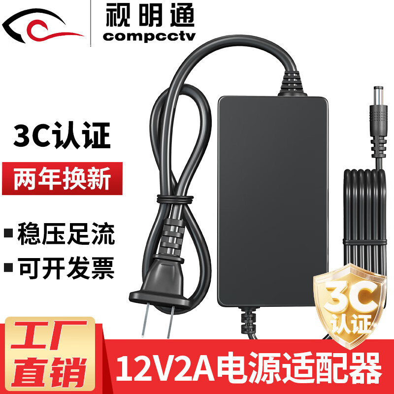 视明通 视明通 监控电源适配器12V2A3A5A 摄像机室外户外防水电源摄像头AC24V3A球机电源直流安防配件 12V2A室内电源(升级款)