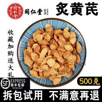 慈药山灸黄芪500g中药材蜜灸黄芪特级制黄芪炙黄芪熟黄炒 炙黄芪500g