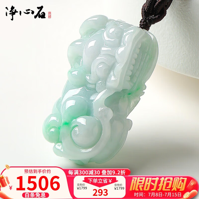 净心石 翡翠貔貅吊坠男女款飘绿立体貔貅玉坠