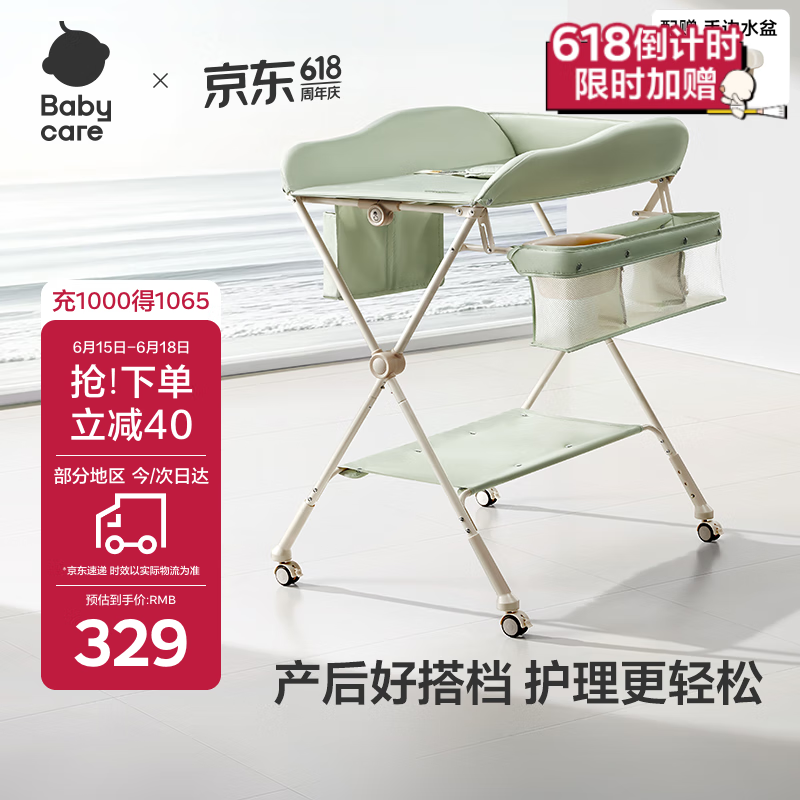 babycare尿布台多功能可折叠新生儿护理台抚触洗澡便携婴儿床-温特绿