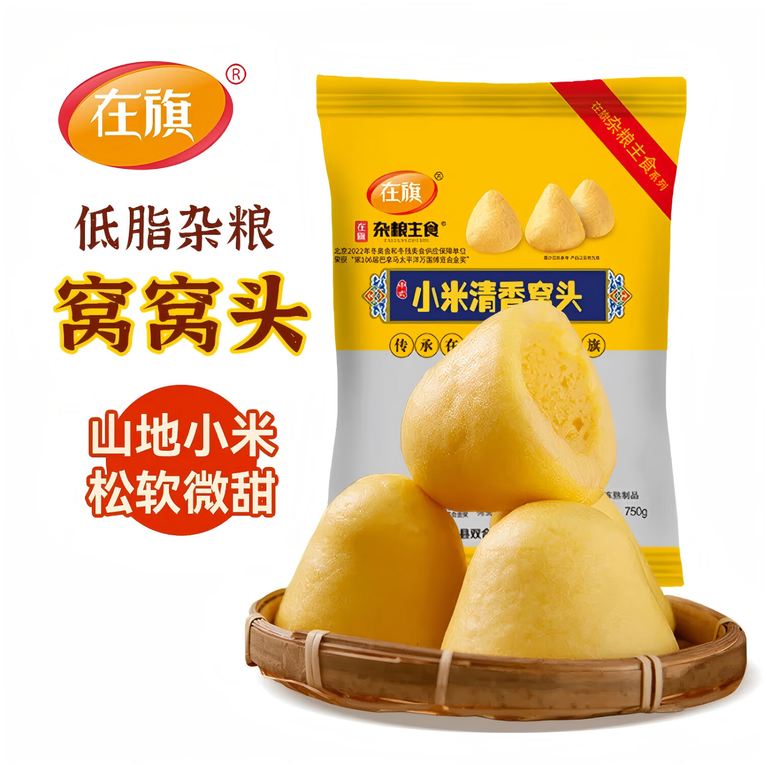 在旗 小米清香窝头750g 约22个 早餐 粗粮杂粮面点主食 空心窝窝头