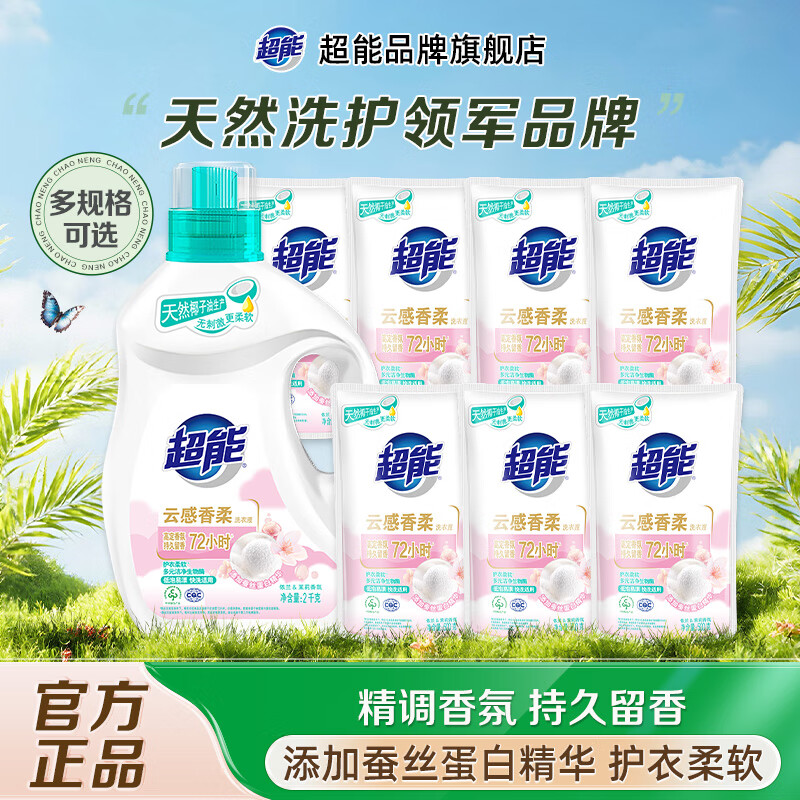 超能 云感香柔洗衣液组合