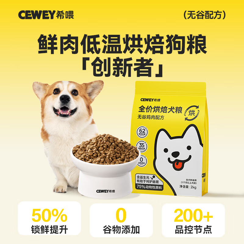 希喂低温烘焙狗粮泰迪博美小型犬金毛中大型犬狗粮 希喂无谷全价狗粮 鸡肉 2KG(加送50克试吃装)