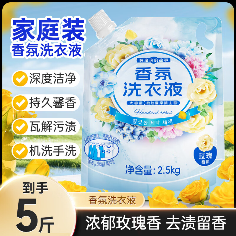 浣馨香氛洗衣液持久留香奇幻花香柔顺护衣护色洗衣香水洁净温和不伤手 【囤货组合装】到手5斤洗衣液 京东折扣/优惠券