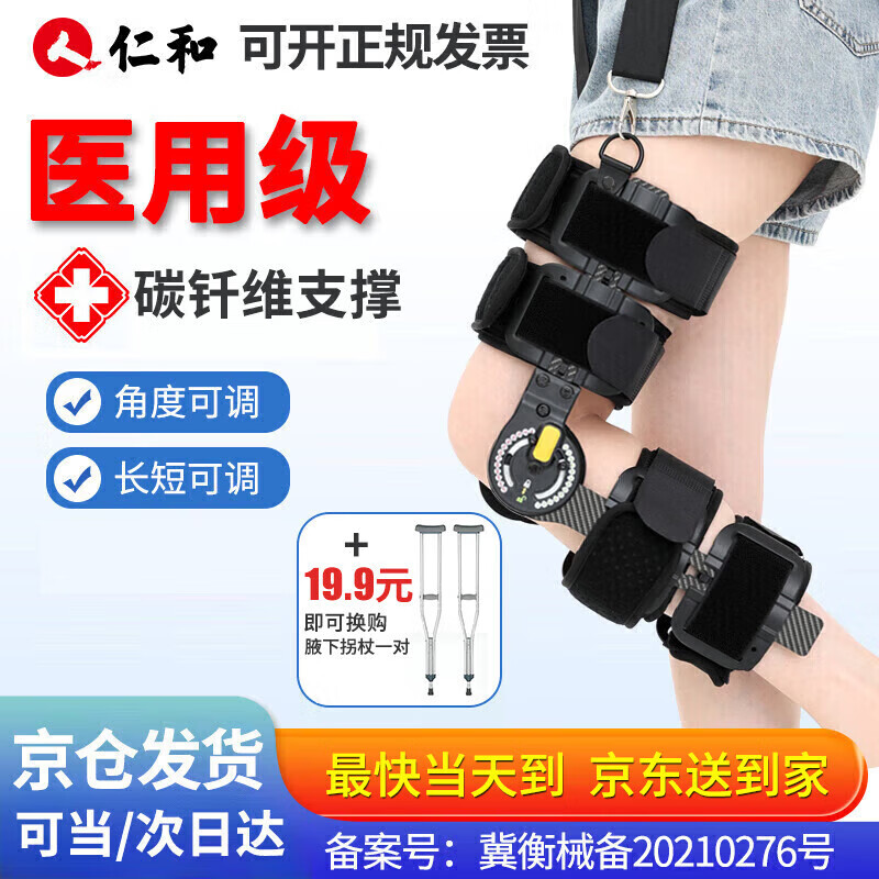 仁和医用可调节膝关节固定支具髌骨骨折支架膝盖半月板损伤韧带术后 医用碳纤维款【双气囊+肩带】ONJ-XB-l型