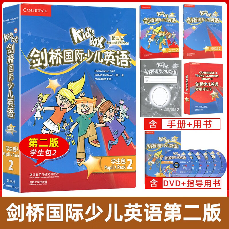 剑桥国际少儿英语 学生包2 第二版 少儿英语教材 剑桥少儿英语二级