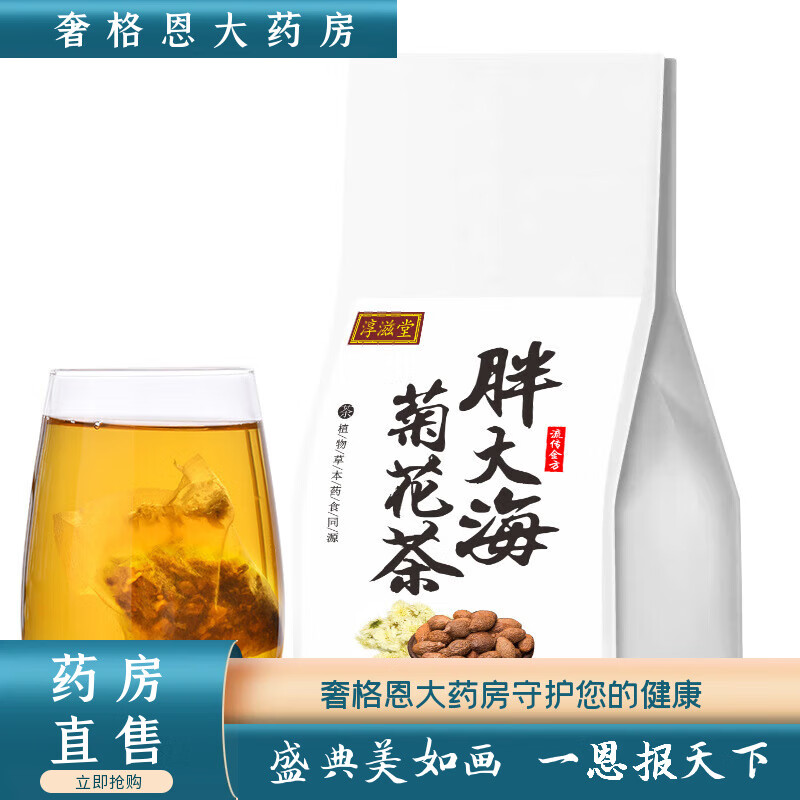 通用胖大海菊花茶罗汉果甘草枇杷叶男女养生泡水泡茶喝的可配陈皮金 胖大海菊花茶组合袋泡茶包150克*