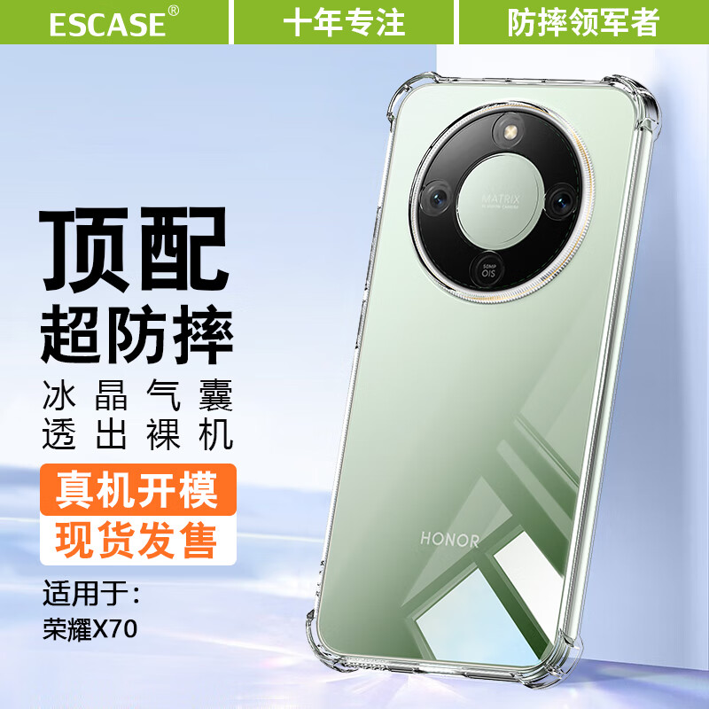 ESCASE适用荣耀x70/换新版手机壳荣耀x70promax镜头全包防摔保护套透明气囊软壳（有挂绳孔）升级版透白
