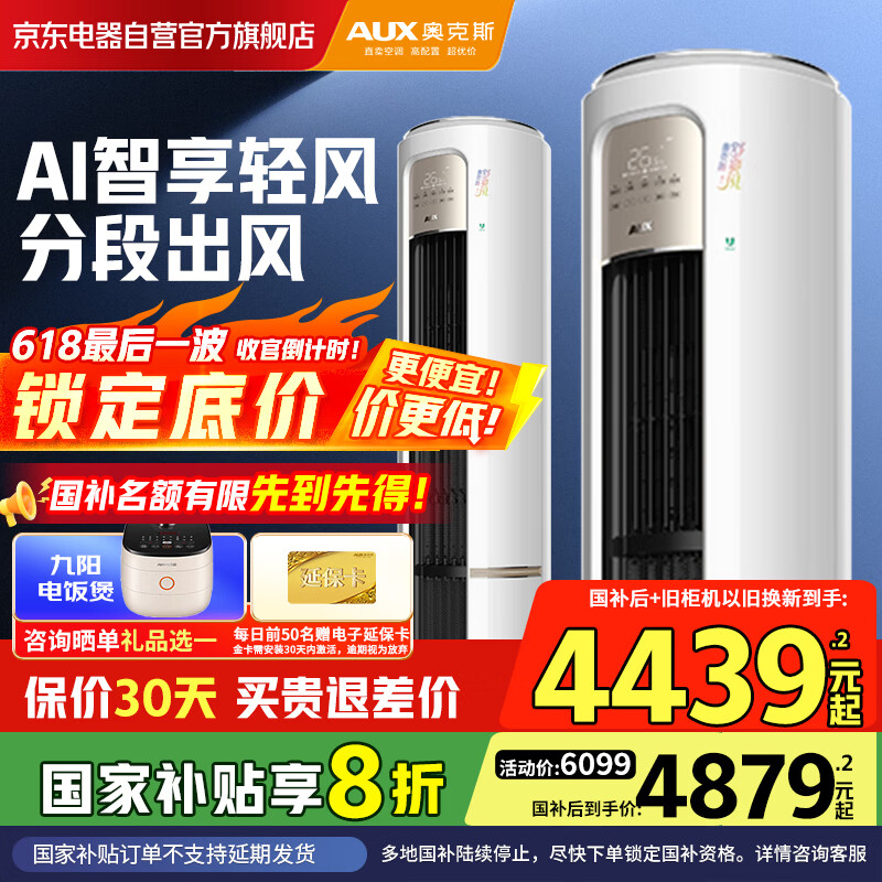 奥克斯（AUX）空调柜机3匹立式 新一级能效国家补贴 分段送风 UVC除菌  KFR-72LW/BpR3CQB700(B1)