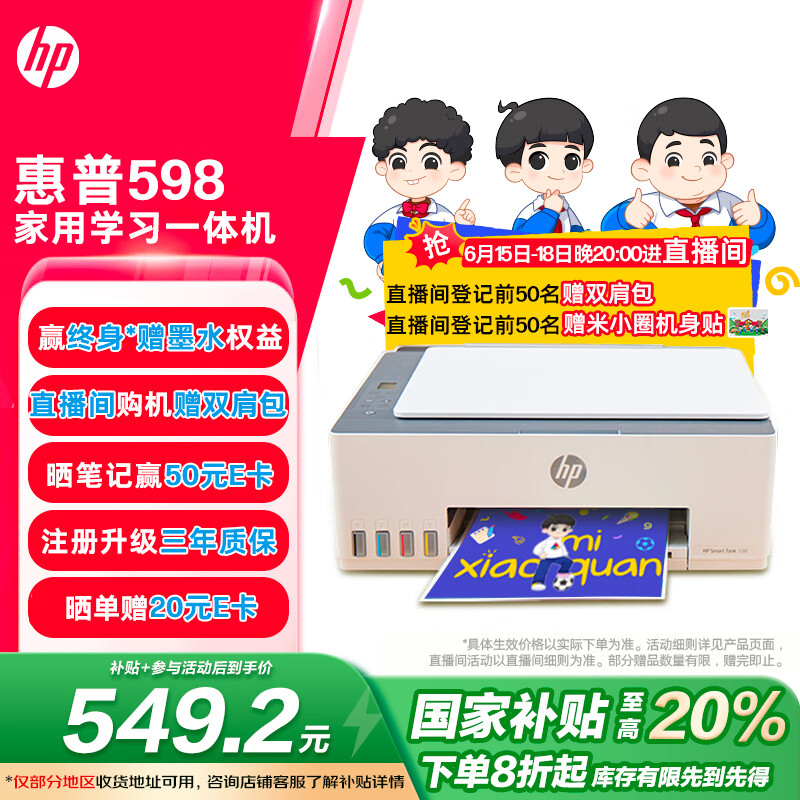 惠普（HP）598 家用学习连供无线打印一体机 大容量可加墨多功能打印复印扫描  彩色家庭打印机